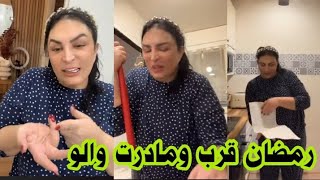 ريبيكا : رمضان قرب ارواحو نحكو و اش وجدتو وماتزيدوش تجبدولي هشام كوك ومؤثرين 😂