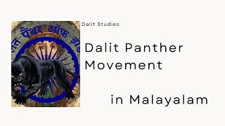 Dalit Panther Movement in Malayalam| Easy Summary| Dalit Studies