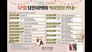 제115회 당진시의회 제2차 정례회 제4차 예산결산특별위원회