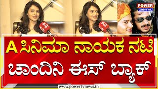 Chandini : A ಸಿನಿಮಾದ ನಟಿ ಚಾಂದಿನಿ ಈಸ್ ಬ್ಯಾಕ್| A Kannada Movie | Upendra | Power TV News