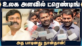 கருணாநிதியின் பாடல் உலக அளவில் Trending ஆனதற்கு இதுதான் காரணம் - Seeman