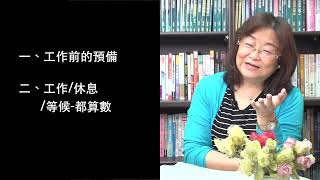 4月13日 每日甘泉（與你心靈相遇）工作/休息/等候-都算數