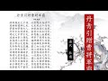 丹青引贈曹將軍霸 杜甫（原文朗誦、翻譯、賞析）繁體粵語版 唐詩三百首系列 17