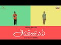 Avarniyam (Tamil Shortfilm) - Official Teaser | Antony Felix | Sachwin R | Suraj S