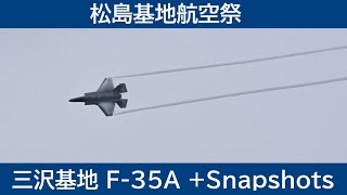 20240825 松島基地航空祭 F-35A +Snapshots