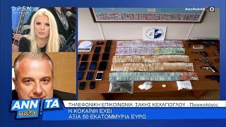 Κοκαΐνη αξίας 50 εκ. ευρώ έπιασε η αστυνομία στον Αστακό - Αννίτα Κοίτα 26/1/2020 | OPEN TV