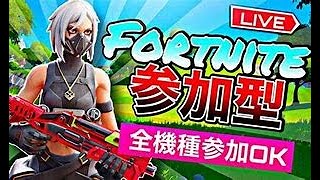 【Fortnite 】クリエ参加型／キーマウ練習w【＃フォートナイト】