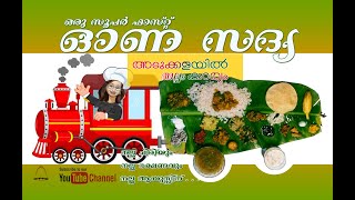 Express Sadhya recipe.....20 മിനിറ്റിനുള്ളിൽ ഒരു സൂപ്പർ ഫാസ്റ്റ് ഓണസദ്യ....