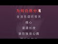 心痛 王杰 粤语 伴奏 karaoke