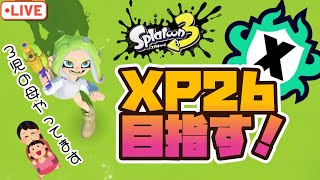 【スプラトゥーン3】【Xマッチ】寝かしつけ後にXマッチ！大会の練習の練習！　#スプラトゥーン3  #splatoon3 #スプラシューター #お母さん #配信 #short #shorts