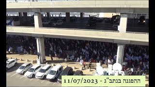 ההפגנה בנתבג 11 07 2023