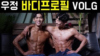 바디프로필 당일 VLOG / 단 60일만에 이렇게 몸을? / (feat, 우정바디사진, 당일식사, 펌핑, 60일변화, 내추럴몸변화)