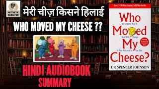 Who Moved My Cheese By Spencer Johnson Audiobook Summary | Who Moved My Cheese Audiobook in hindi