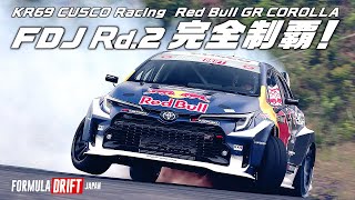 WRC王者はドリフトでも最強だった！カッレ・ロバンペラ選手FDJ走行動画②【予選2本目】FORMULA DRIFT JAPAN | Kalle Rovanperä | GR COROLLA