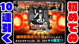 【ボク殺3】魔神祭ガチャを引いたらまさかの☆4キャラが！？