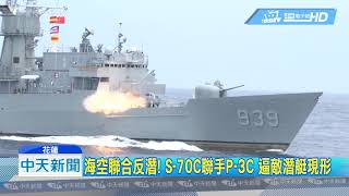 20190522中天新聞　最強「紀德艦」領軍！　漢光花東外海實彈操演