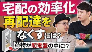 【軽貨物 宅配】再配達有料化！？配送効率をいかにして上げるか｜vol.28