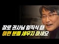 장로 권사님 임직식 때 이런 분들 세우지 마세요 | 이재철 목사 | 신앙사경회 | 말씀부흥회 #이재철목사 #이재철목사명설교 #백주년기념교회