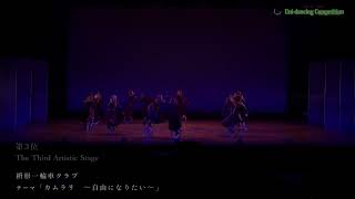 2024 ALL JAPAN Uni-dancing Competition入賞チームダイジェスト