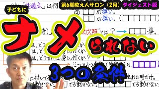 【授業の百科事典】子供にナメられない教師三つの条件