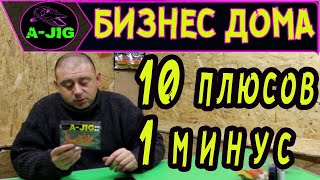 Бизнес дома! 10 плюсов 1 минус. Производство силиконовых приманок.