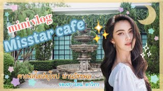 Mini Vlog Misstar Cafe by Davika ไปส่องคาเฟ่วินเทจสไตล์อังกฤษของใหม่ดาวิกา ย่านวัชรพล| PalmOLivre