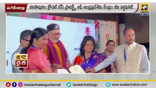 ప గో జిల్లా :  కేంద్ర మంత్రి చేతుల మీదుగా జీఐ సర్టిఫికెట్ అందుకున్న ప .గో జిల్లా కలెక్టర్