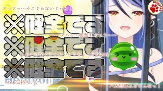 本当に健全でスイカゲームですが視聴環境にお気をつけください【VTuber 切り抜き 蛇宵ティア/ななしいんく】#suikagame