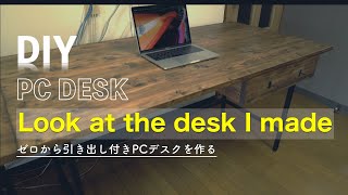 [DIY] ゼロから引き出し付きPCデスクをつくる  /  Making PC Desk