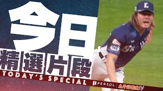 今井達也『與田宮裕涼纏鬥14球…最終突破自身最速159公里！ 奪得三振』埼玉西武獅