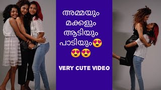 അമ്മയും മക്കളും ആടിയും പാടിയും|very cute lovely video