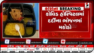 Rajkot : આરોગ્ય વિભાગની ગંભીર બેદરકારી ॥ Sandesh News TV | Cyclone Tauktae