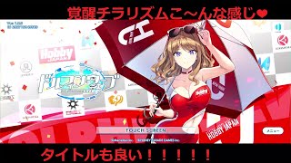 ドルフィン・ウェーブ・紫苑（ホビージャパンCPガール）覚醒チラリズムこ～んな感じ❤