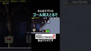 ゴールの隠し方ｗｗ【マリオメーカー2/マリメ2】#shorts