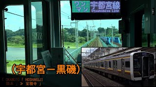 「宇都宮線(東北線)」前面展望(宇都宮－黒磯)「E131系」[4K]JR Tohoku Main Line[Cab View]2022.08