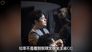 明星咖位决定待遇，张颂文苦尽甘来，陈道明地位无人能及