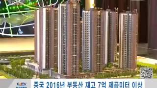 중국 2016년 부동산 재고 7억제곱미터 이상