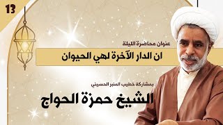 إحياء ليالي شهر رمضان المبارك 1444 هجرية