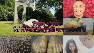 শিল্পীৰ পৃথিৱীত | বিশিষ্ট চিত্ৰশিল্পী গণেশ গোঁহাই