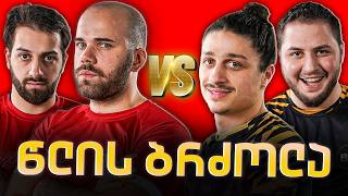 GEOTEAM VS RATISBAR | 2vs2 | ქინქლაძე და საპანაძე | საფეხბურთო ჩელენჯები