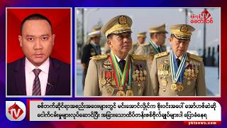 Khit Thit သတင်းဌာန၏ ဖေဖော်ဝါရီ ၂၇ ရက် နေ့လယ်ပိုင်း ရုပ်သံသတင်းအစီအစဉ်