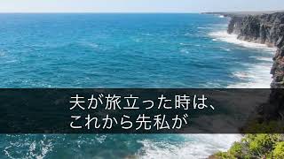 【スカッとする話】年間3億円の家賃収入がある私の正体を知らない息子嫁「寄生虫は荷物まとめて出てけ！」私「わかったわ、お達者で！」→後日、財産3億を本物の娘にあげた結果ｗ【朗読】【修羅場】