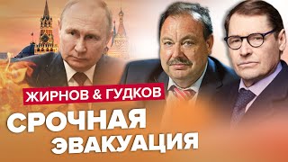 😳ПУТИН готовит побег из КРЕМЛЯ? / Вся ЭЛИТА в шоке! / ЖИРНОВ \u0026 ГУДКОВ | Лучшее за июль