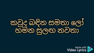 Hinawenne ayi me karaoke හිනාවෙන්නේ ඇයි මේ.. - නව සංගීත මුසුව