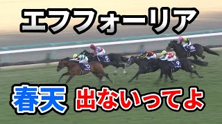 エフフォーリアは大阪杯から宝塚記念へ