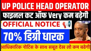 UP POLICE HEAD OPERATOR FINAL CUTOFF Very कम📢Proof 🧾देख लो #upp #upsi💯✅❤️