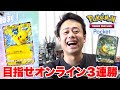 【ポケポケ】オンライン対戦で３連勝できなきゃやめれません