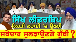 Why is Sikh Leadership Divided Even after 40 Years of Op. Blue Star?|TO THE POINT | KP SINGH |JUS TV