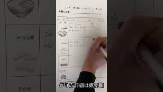 家計簿が苦手な人向け超シンプルな家計簿の書き方#家計管理 #家計簿 #shorts