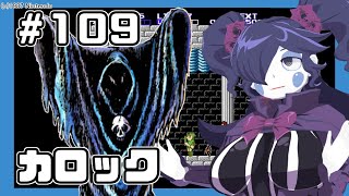 【ゼルダの伝説】エネミーレポート #109：カロック【静丘るこ】